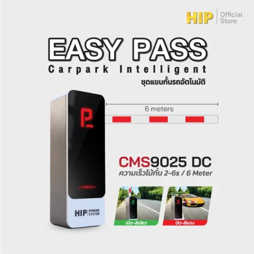 ไม้กั้นรถยนต์ CMS9025 DC