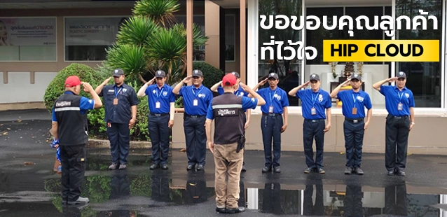 งานเจ้าหน้าที่รปภ. ณ หน่วยงาน Aikchol Hospital HIP Cloud Security