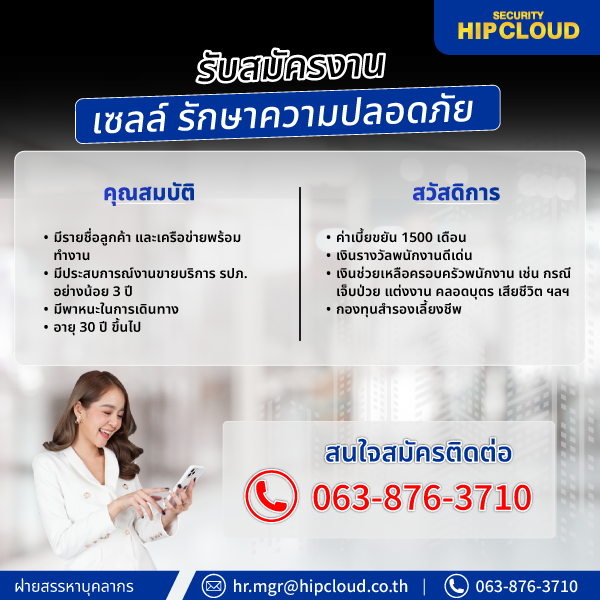 HIP รับสมัครพนักงานเป็นจำนวนมาก
