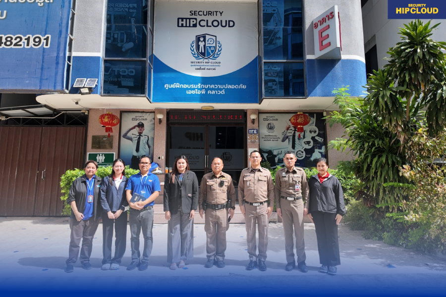 ยกระดับมาตรฐาน รปภ. ด้วยศูนย์ฝึกอบรมที่ได้มาตรฐาน Security HIP CLOUD