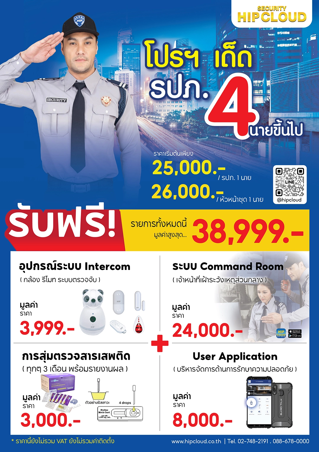 โปรโมชั่น รปภ.
