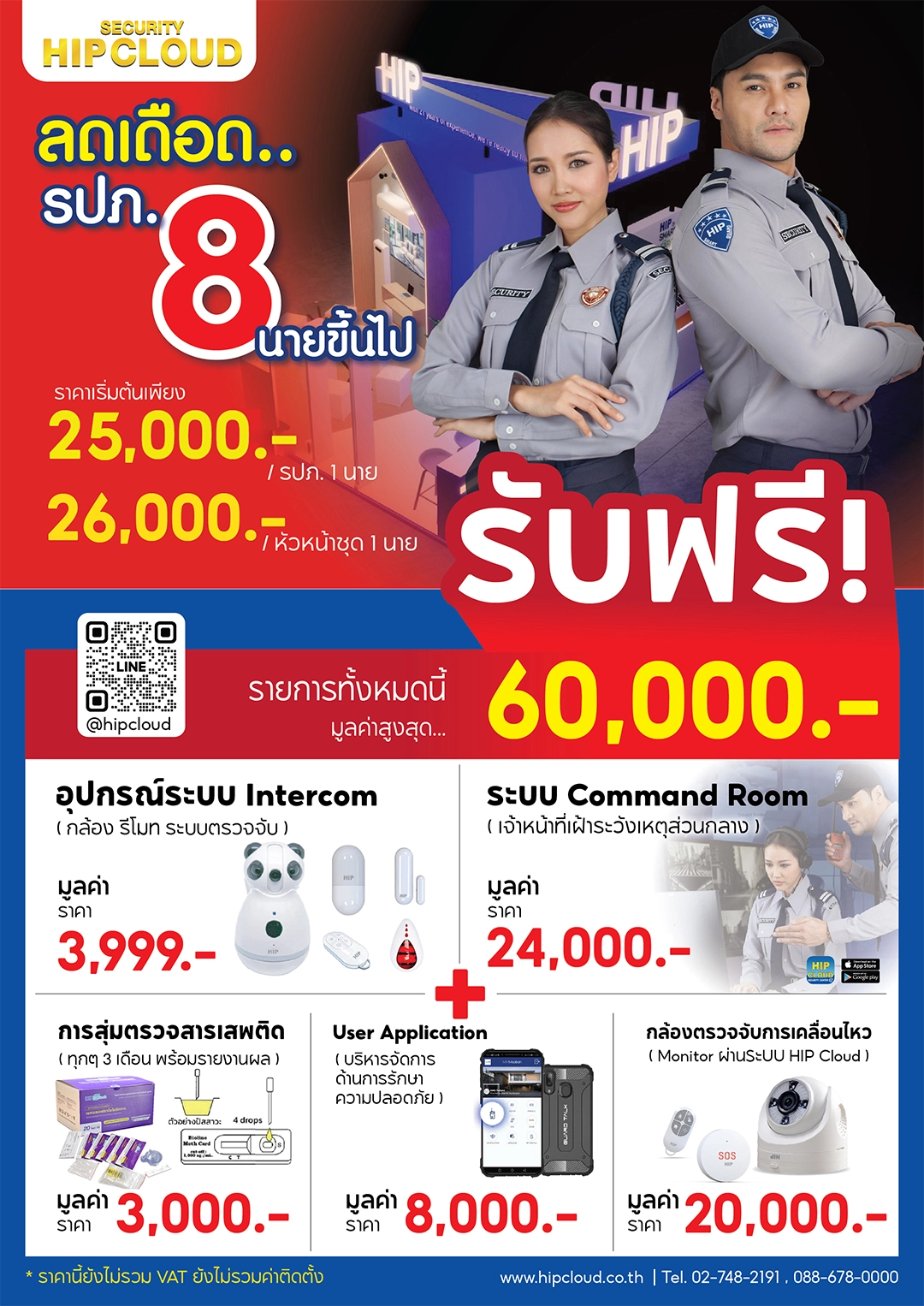 โปรโมชั่น รปภ.